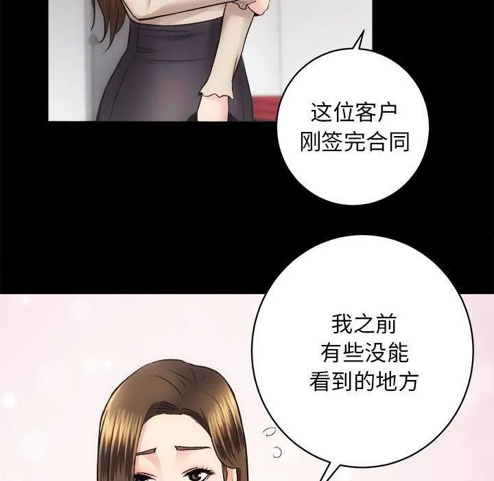 房产姐妹花 - 第15話 - page 143