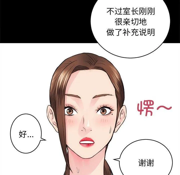 房产姐妹花 - 第15話 - page 145