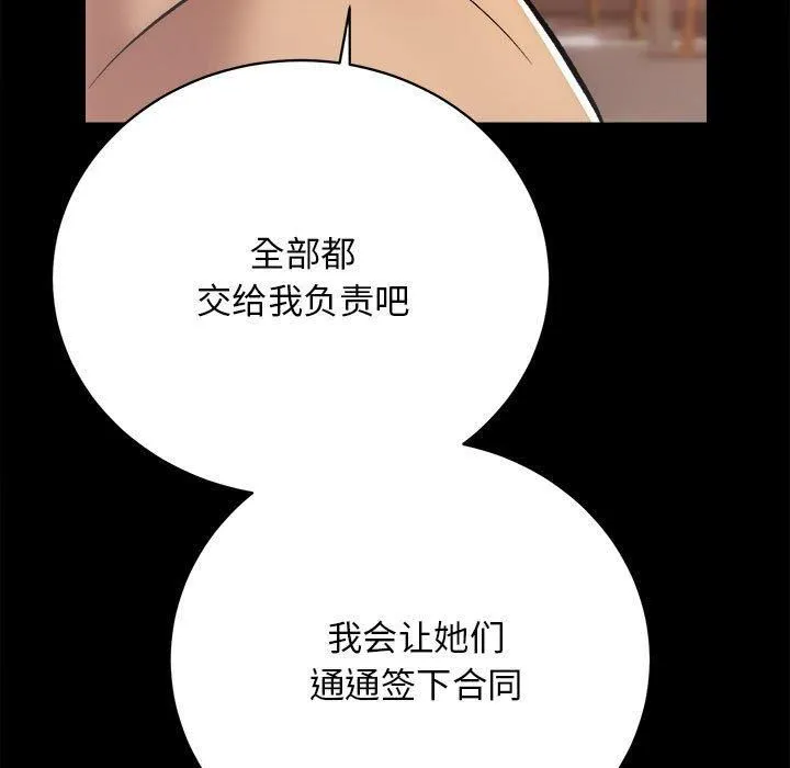 房产姐妹花 - 第15話 - page 152