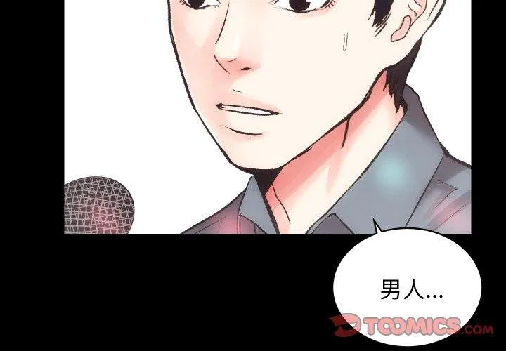 房产姐妹花 - 第24話 - page 2