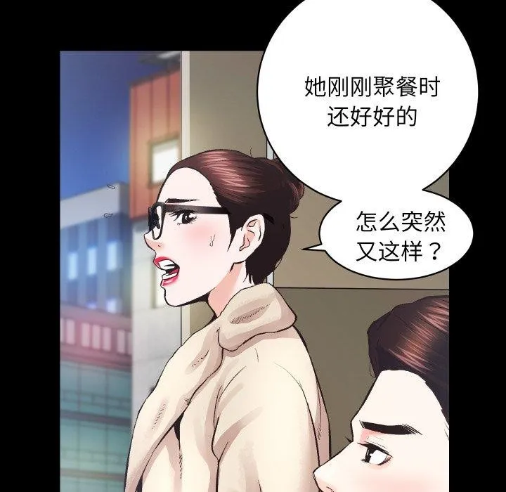 房产姐妹花 - 第24話 - page 35