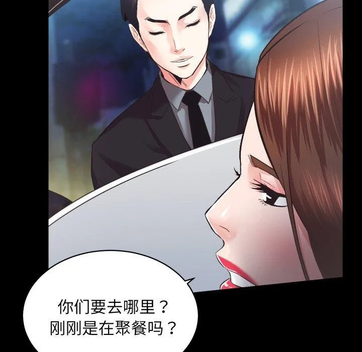 房产姐妹花 - 第24話 - page 41