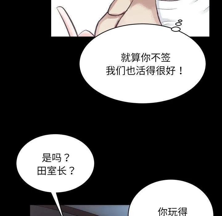 房产姐妹花 - 第24話 - page 43