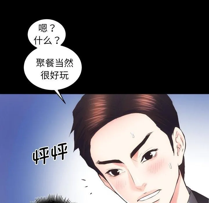 房产姐妹花 - 第24話 - page 45