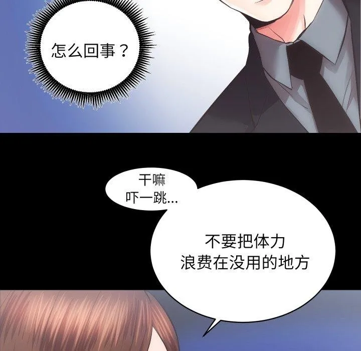 房产姐妹花 - 第24話 - page 46