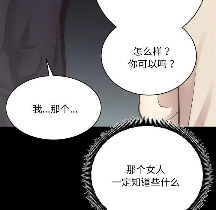 房产姐妹花 - 第24話 - page 51