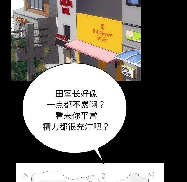 房产姐妹花 - 第24話 - page 84