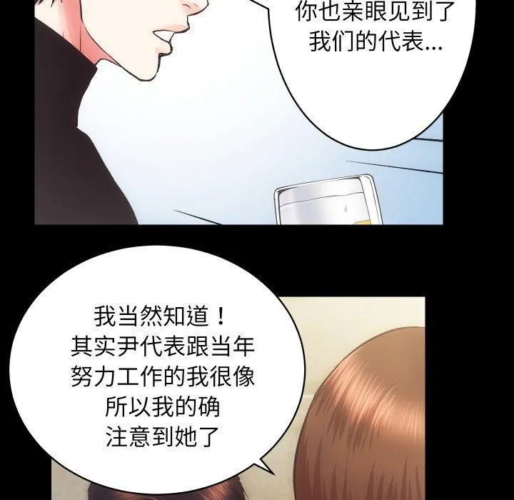 房产姐妹花 - 第24話 - page 89