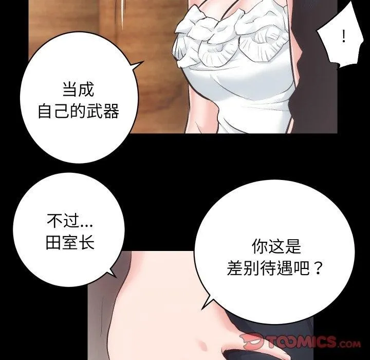 房产姐妹花 - 第24話 - page 92