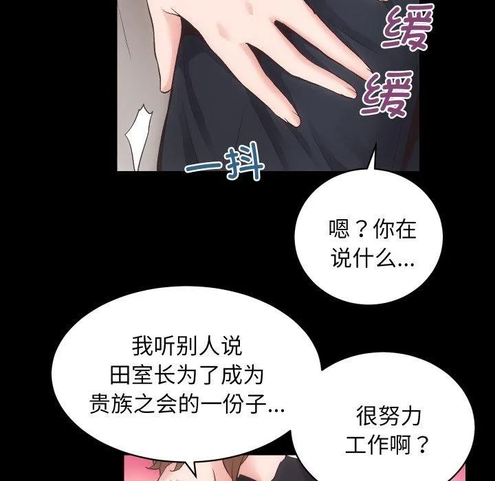 房产姐妹花 - 第24話 - page 93