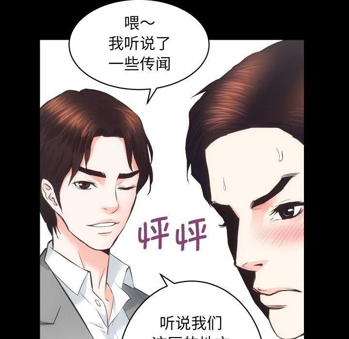 房产姐妹花 - 第24話 - page 95