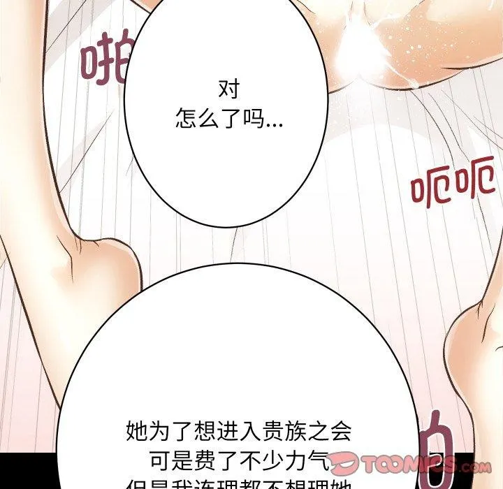 房产姐妹花 - 第24話 - page 98