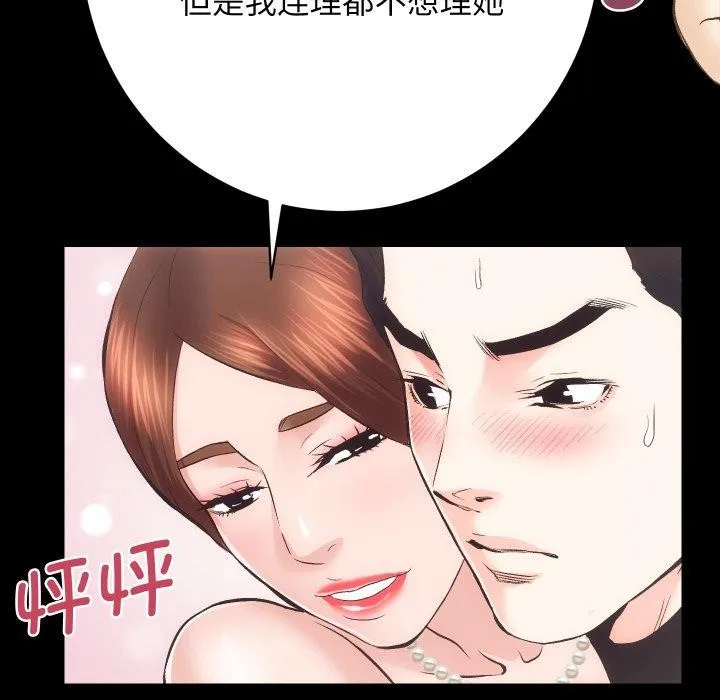 房产姐妹花 - 第24話 - page 99