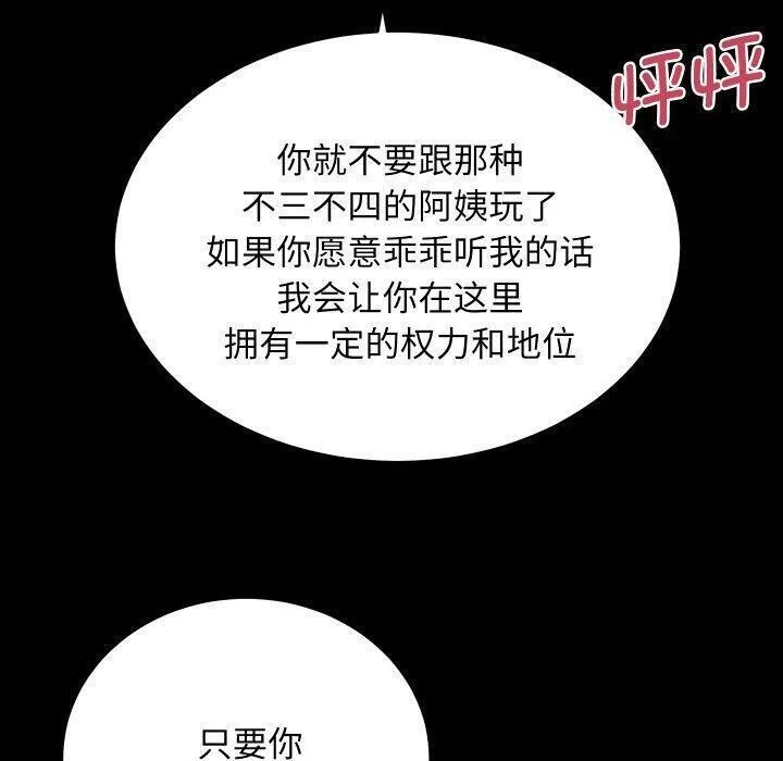 房产姐妹花 - 第24話 - page 100