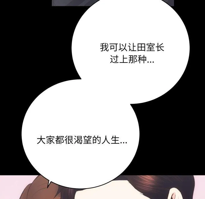 房产姐妹花 - 第24話 - page 102