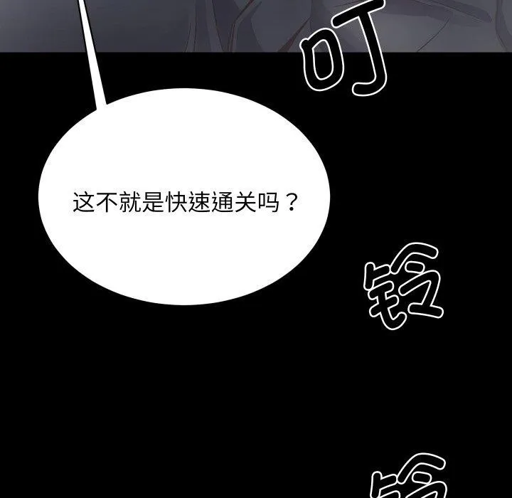 房产姐妹花 - 第24話 - page 105