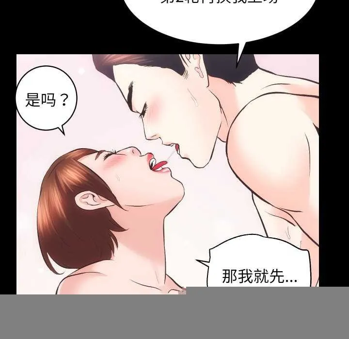房产姐妹花 - 第26話 - page 29