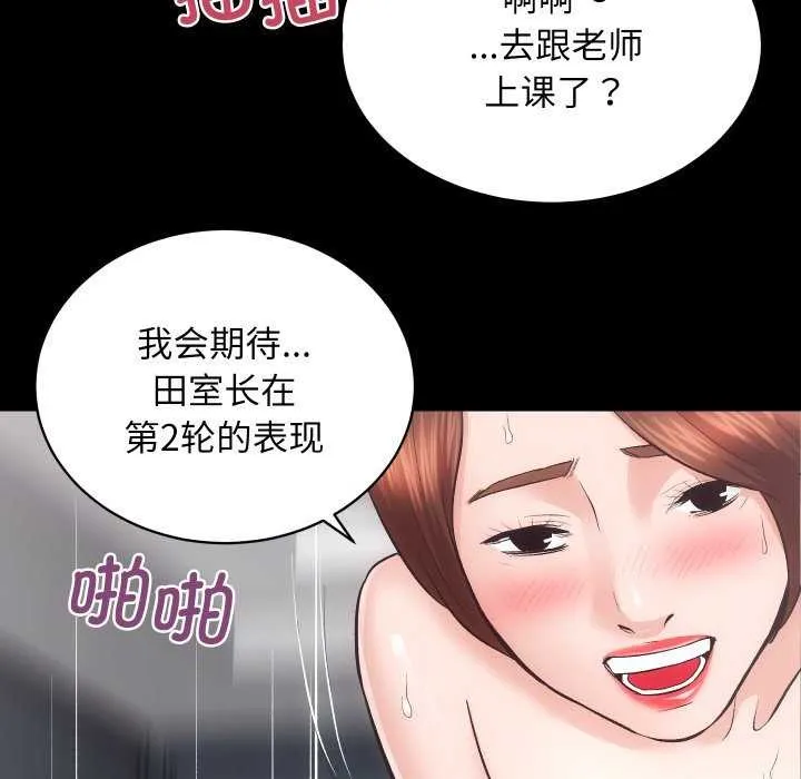 房产姐妹花 - 第26話 - page 31