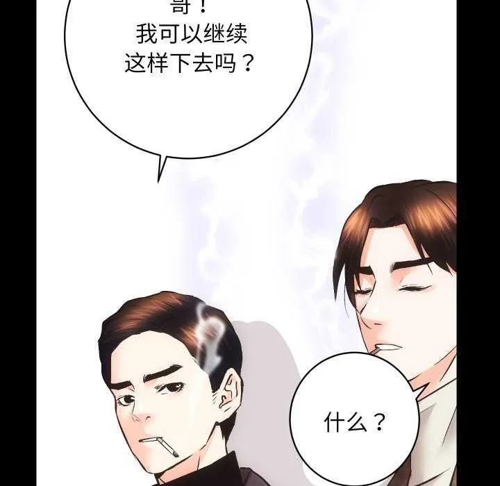 房产姐妹花 - 第26話 - page 53