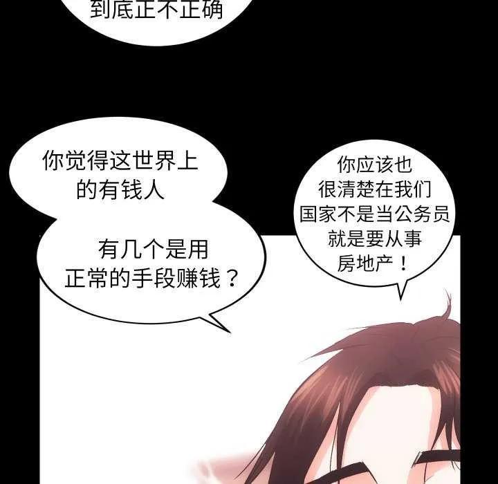 房产姐妹花 - 第26話 - page 55
