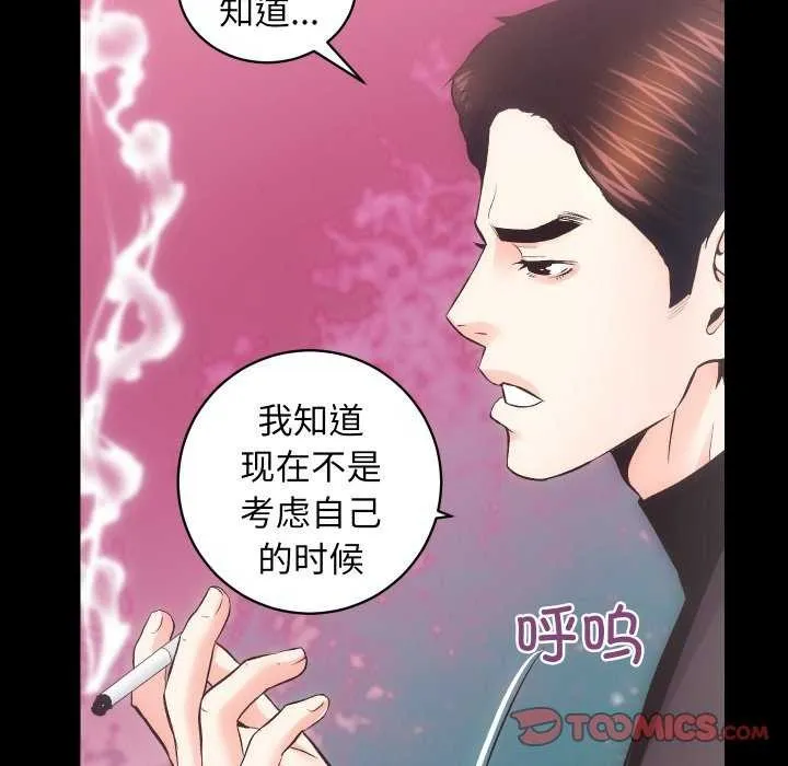 房产姐妹花 - 第26話 - page 57