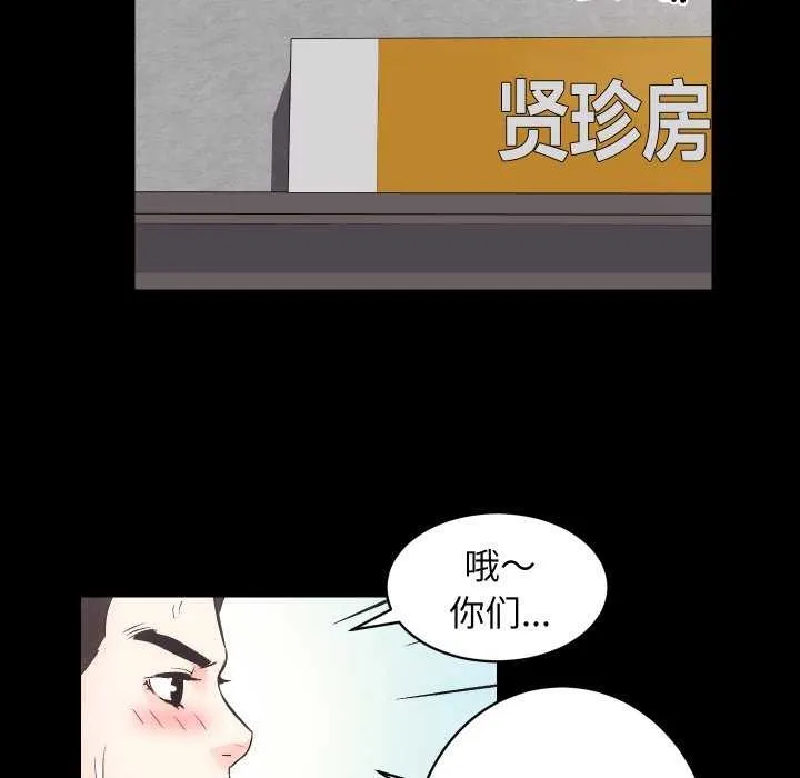 房产姐妹花 - 第26話 - page 70