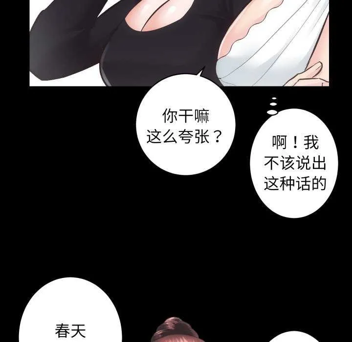 房产姐妹花 - 第26話 - page 74