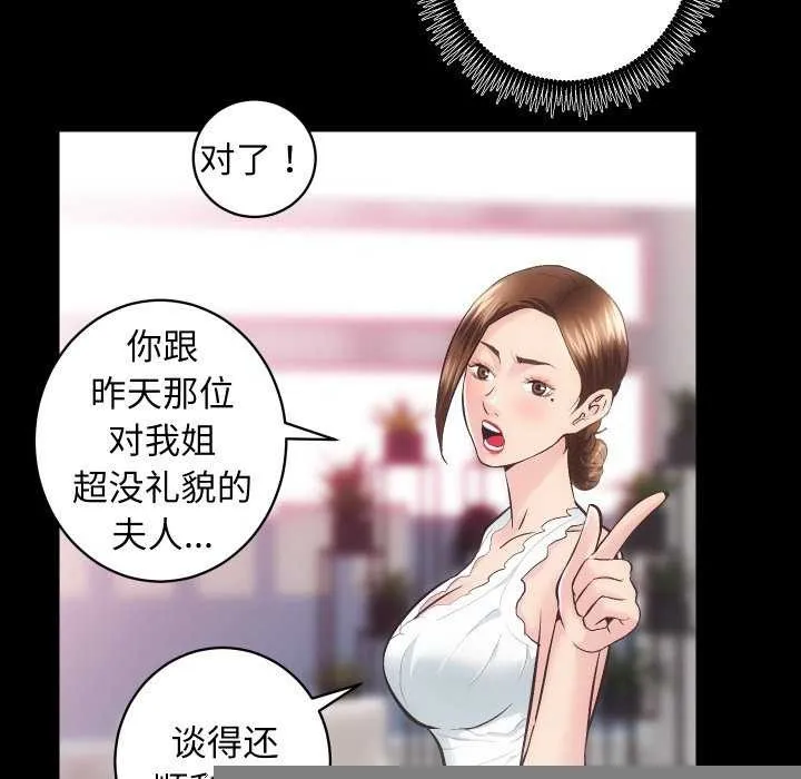 房产姐妹花 - 第26話 - page 77