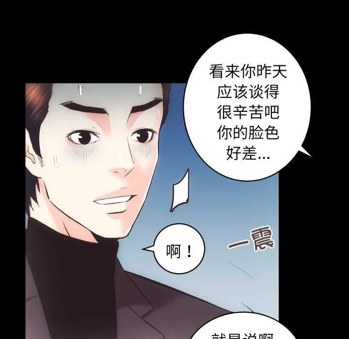 房产姐妹花 - 第26話 - page 79