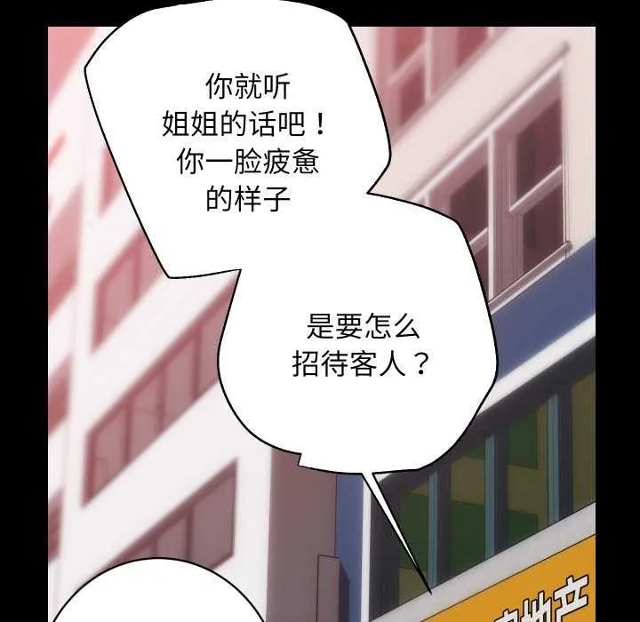 房产姐妹花 - 第26話 - page 85