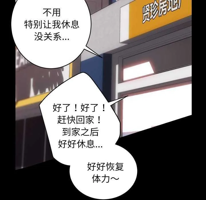 房产姐妹花 - 第26話 - page 86