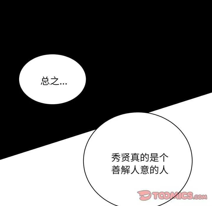 房产姐妹花 - 第26話 - page 87
