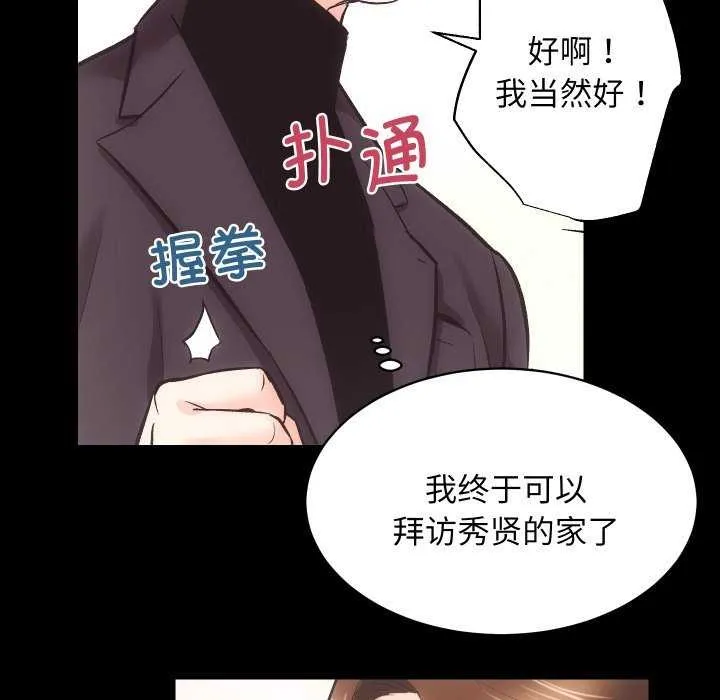 房产姐妹花 - 第26話 - page 95