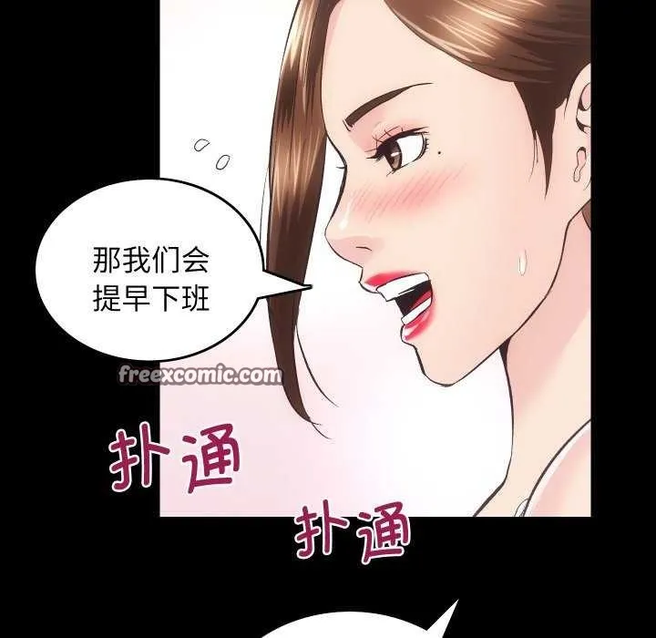 房产姐妹花 - 第26話 - page 96
