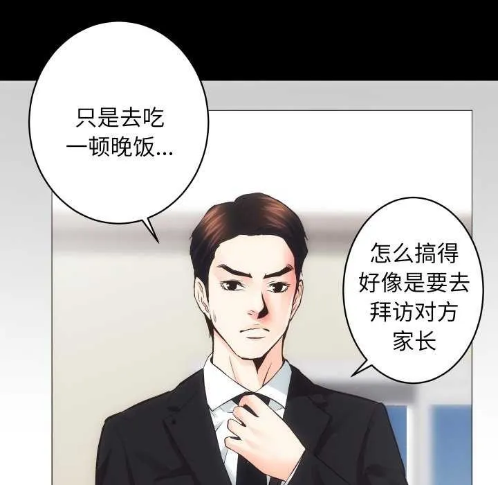 房产姐妹花 - 第26話 - page 101