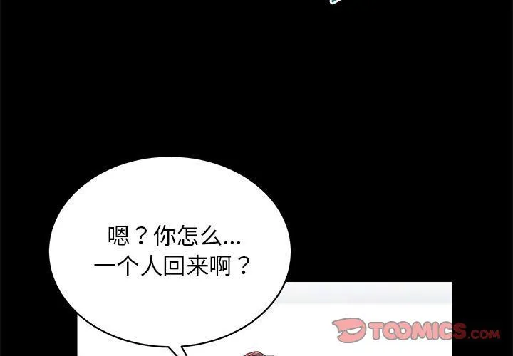 房产姐妹花 - 第6話 - page 3