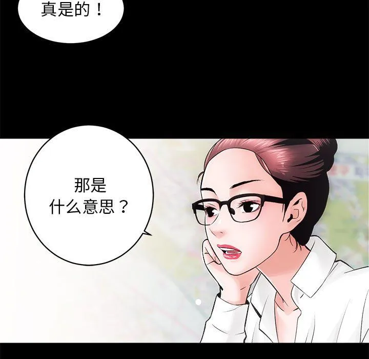 房产姐妹花 - 第6話 - page 7