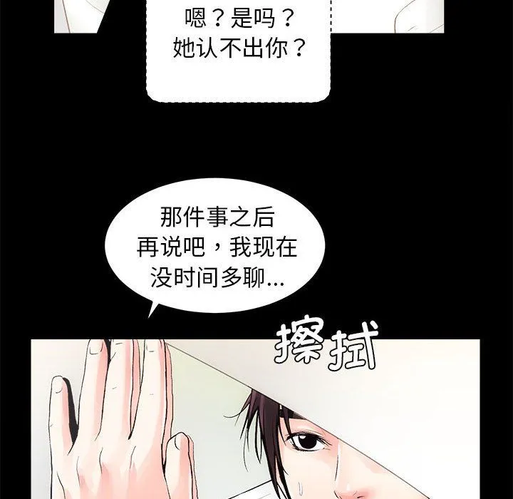 房产姐妹花 - 第6話 - page 38
