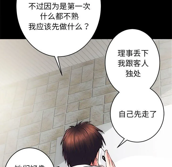 房产姐妹花 - 第6話 - page 40
