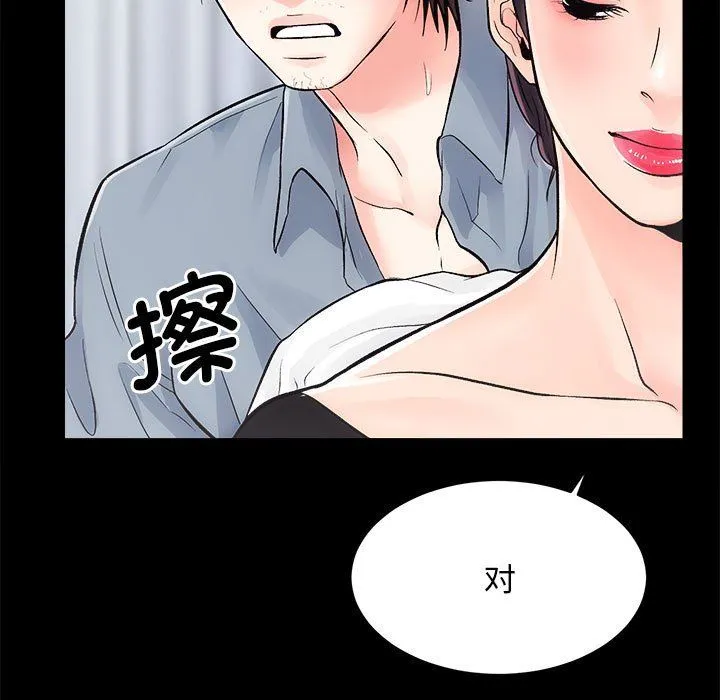 房产姐妹花 - 第6話 - page 72