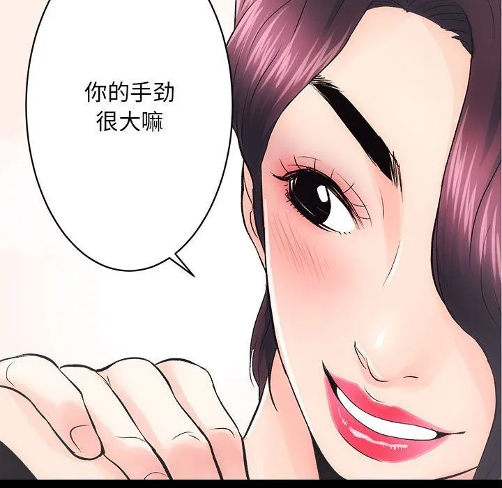 房产姐妹花 - 第6話 - page 85