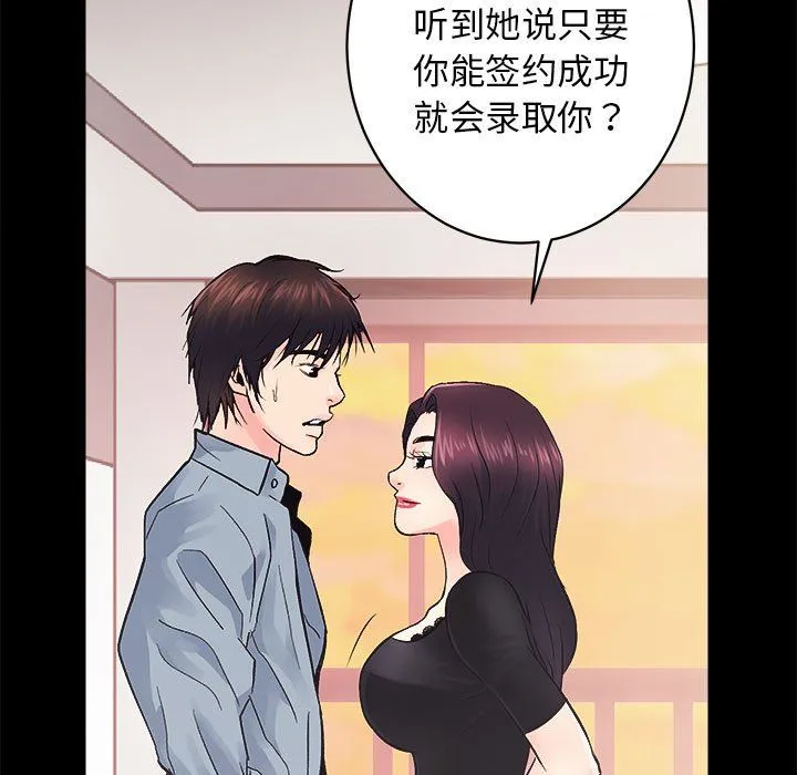 房产姐妹花 - 第6話 - page 111