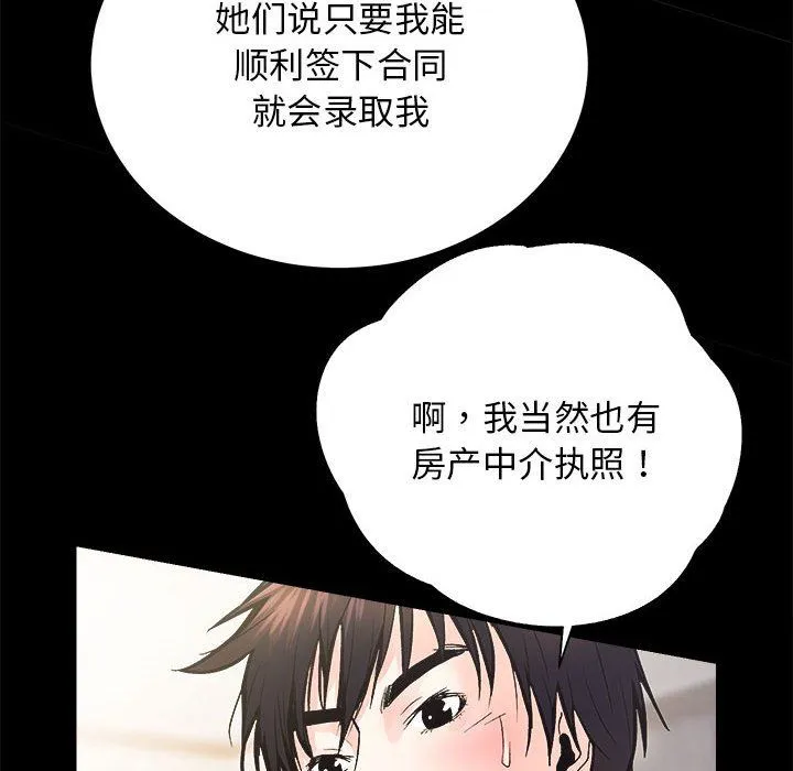 房产姐妹花 - 第6話 - page 114
