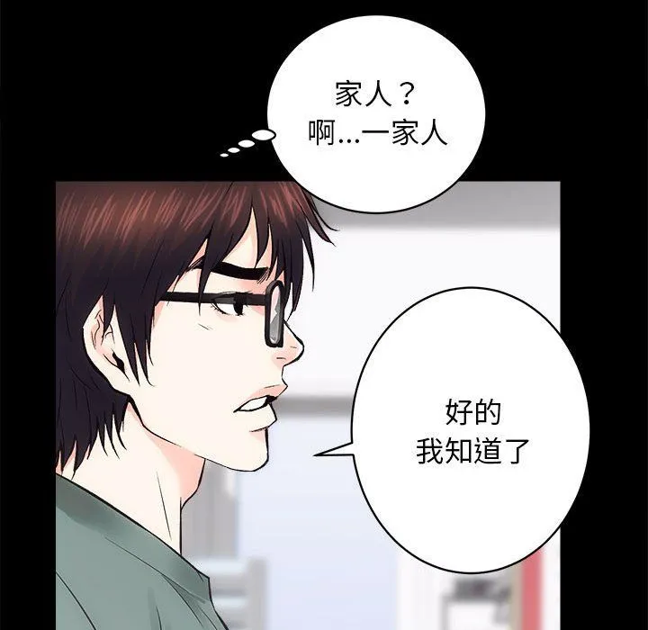 房产姐妹花 - 第9話 - page 17
