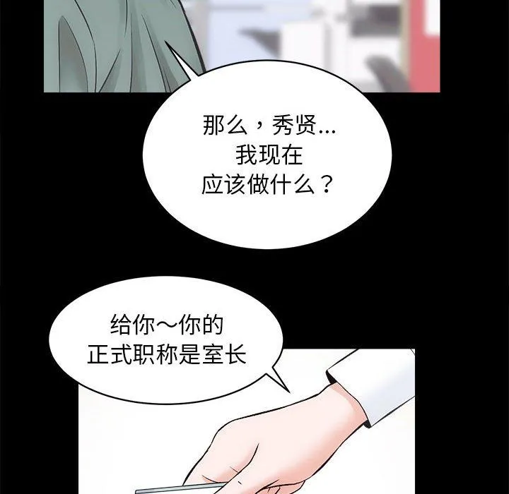 房产姐妹花 - 第9話 - page 18