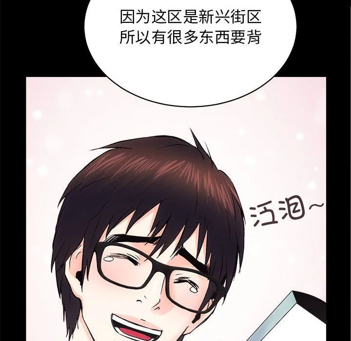房产姐妹花 - 第9話 - page 20