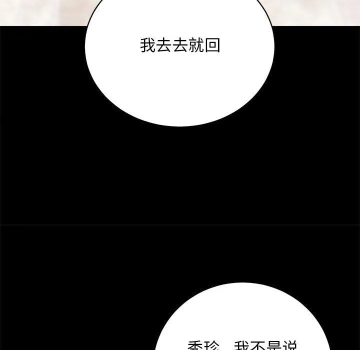 房产姐妹花 - 第9話 - page 35