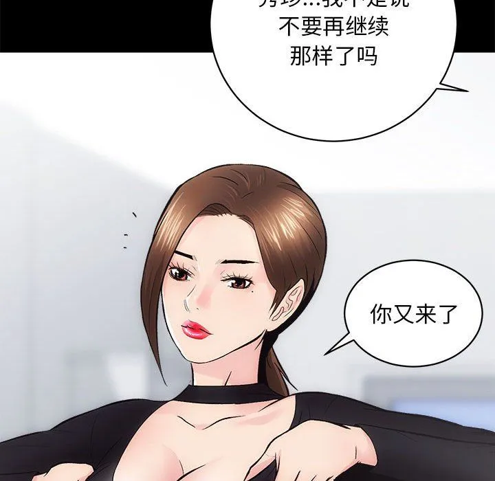 房产姐妹花 - 第9話 - page 36