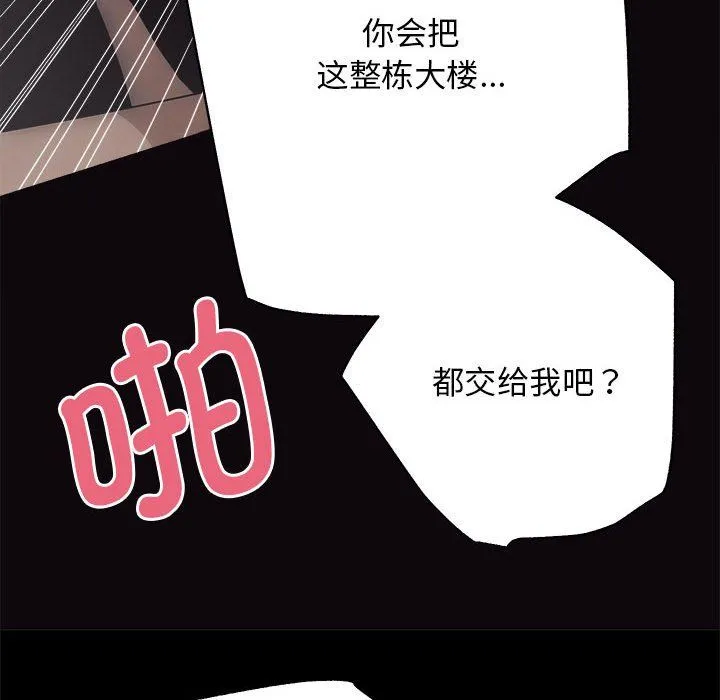 房产姐妹花 - 第9話 - page 69