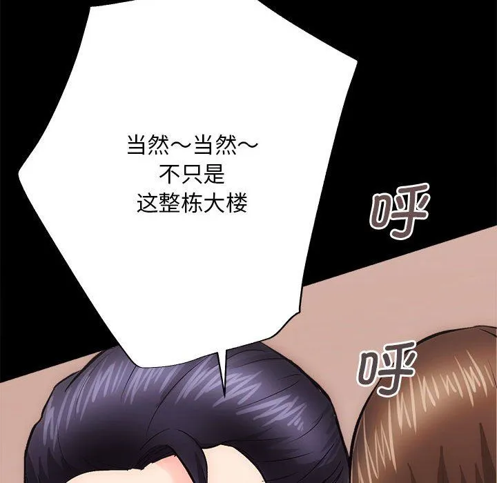 房产姐妹花 - 第9話 - page 70
